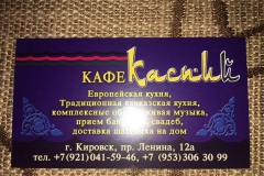 Кафе" КАСПИЙ" г.Кировск