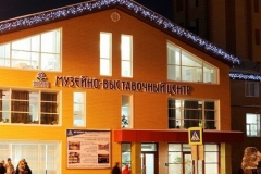 Музейно-выставочный центр АО «Апатит»