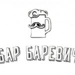 Бар «Баревич»