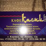 Кафе «Каспий»